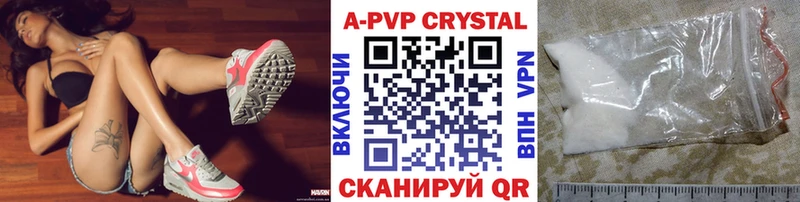 А ПВП кристаллы  Волоколамск 
