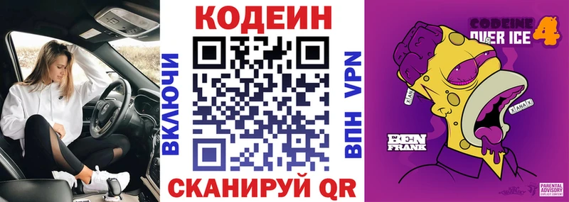 Кодеин Purple Drank  Волоколамск 